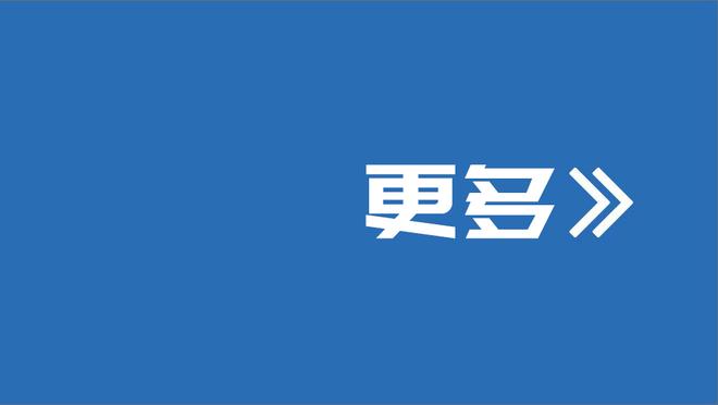 本场13罚5中！马健：周琦这罚篮命中率咋就不能高点儿？